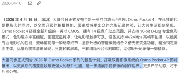 デュアルレンズ＆3倍ズーム搭載「DJI Osmo Pocket 4P」を公式が予告【噂】 詳細2