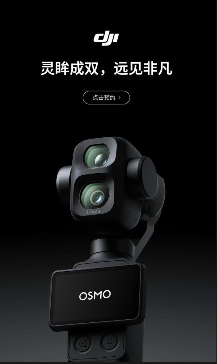 デュアルレンズ＆3倍ズーム搭載「DJI Osmo Pocket 4P」を公式が予告【噂】 詳細4