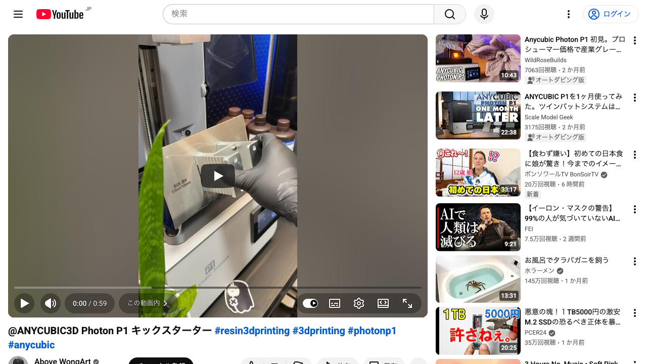 スクリーンショット: Anycubic Photon P1 Kickstarter｜高精細レジン3Dプリンター