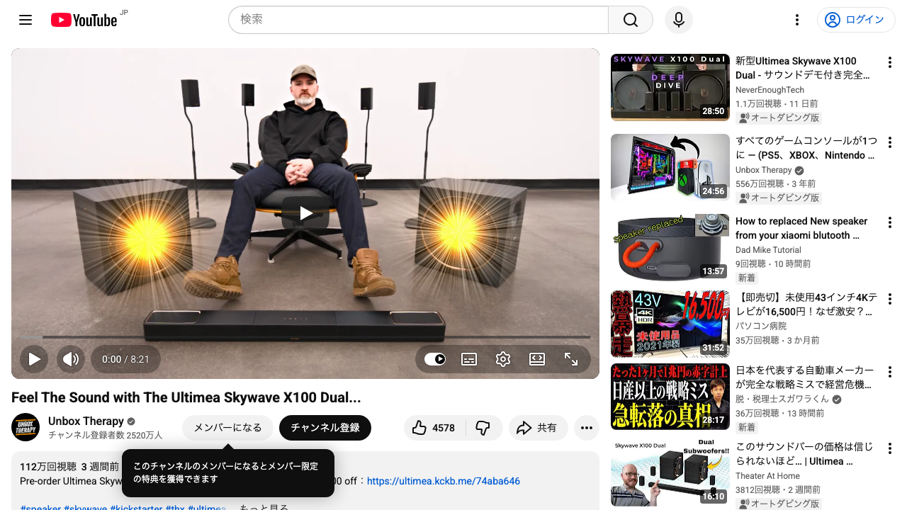 スクリーンショット: Ultimea Skywave X100 Dual｜THX対応スピーカーがクラファン開始