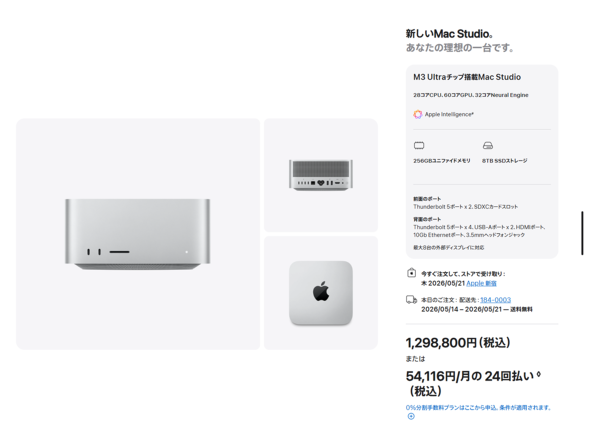 Mac Studio・Mac miniのメモリ選択肢が大幅縮小、M3 Ultraは96GB一択に 詳細2
